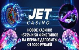 JET Casino бездепозитный бонус 50 фриспинов за регистрацию