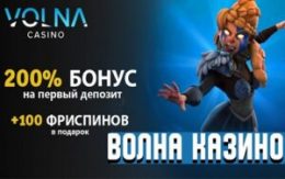 Volna Casino бездепозитный бонус