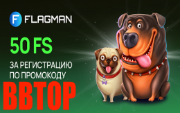 Flagman Casino - 50 фриспинов за регситрацию